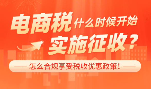 跨境電商稅收政策2025最新規定！