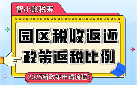 江西稅收返還政策最新!