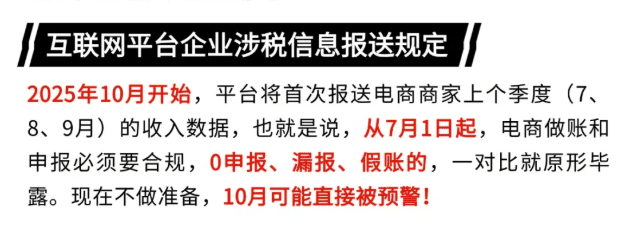 2025年電商稅收新政策!合規化經營方案!