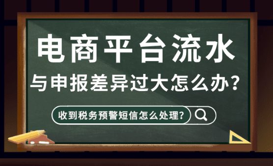 電商平臺(tái)涉稅信息報(bào)送規(guī)定!