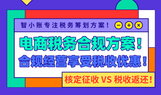 電商營業額多少要交稅？怎么合規享受稅收優惠政策？