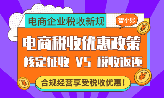 電商稅收優惠政策！