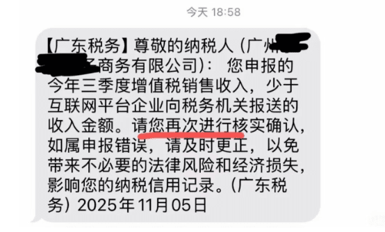 電商收到稅務核實短信怎么辦？