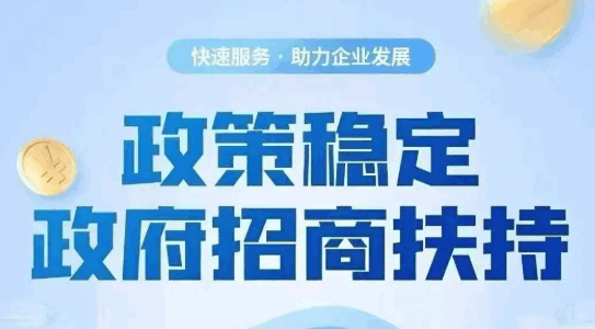 稅收優惠園區企業返稅政策！