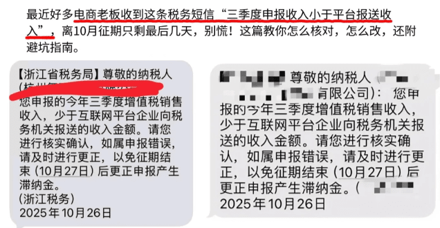 電商收到補稅通知短信怎么辦?合規解決享受稅收優惠方案!
