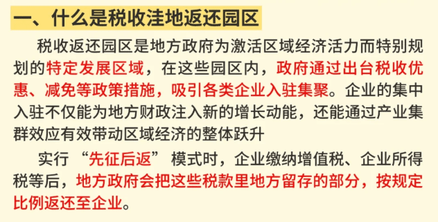 公司返稅政策一般怎么返？合規享受增值稅、企業所得稅獎補到賬！