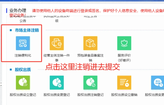 跨境電商營業執照怎么注銷？