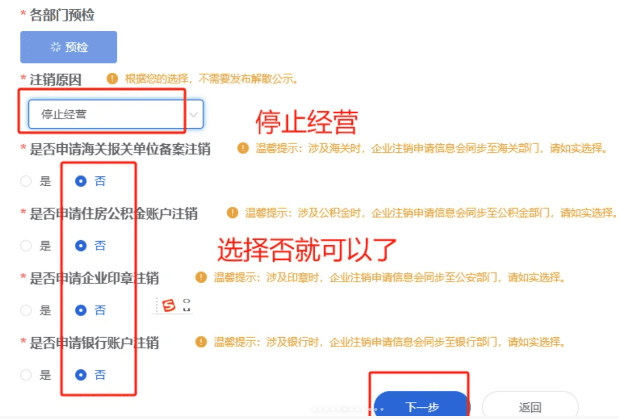 跨境電商營業執照怎么注銷？